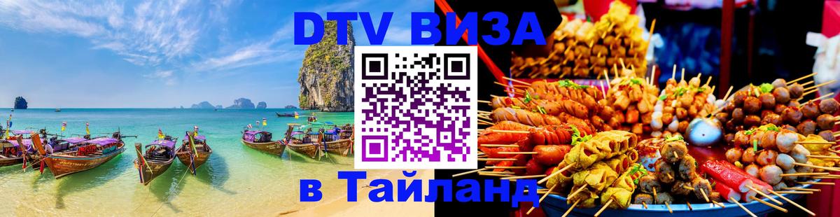 Цены на DTV визу в Таиланд — пакеты услуг, достаточно даже паспорта - Будапешт  20.11.2025 